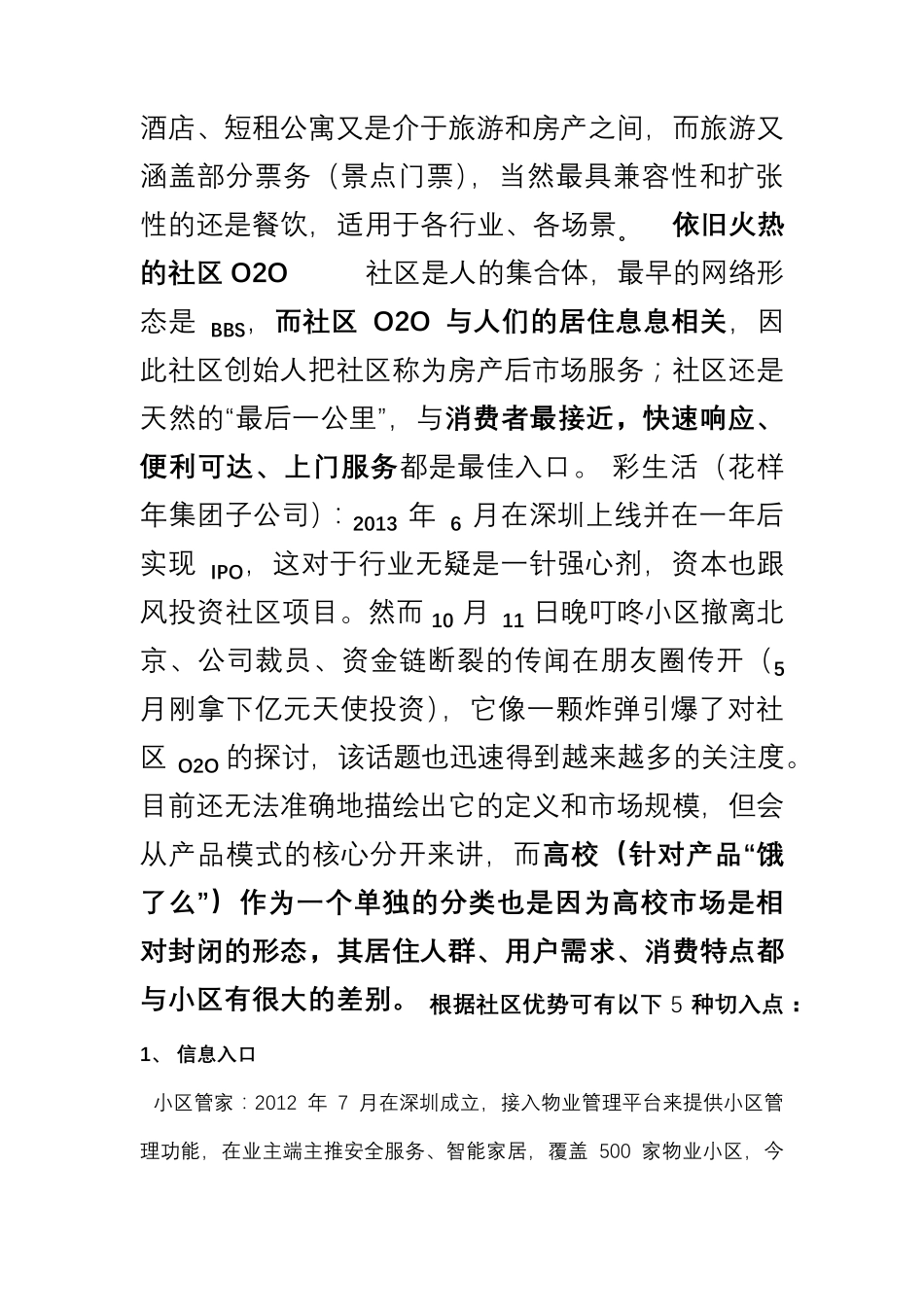 社区O2O项目商业策划书_第2页