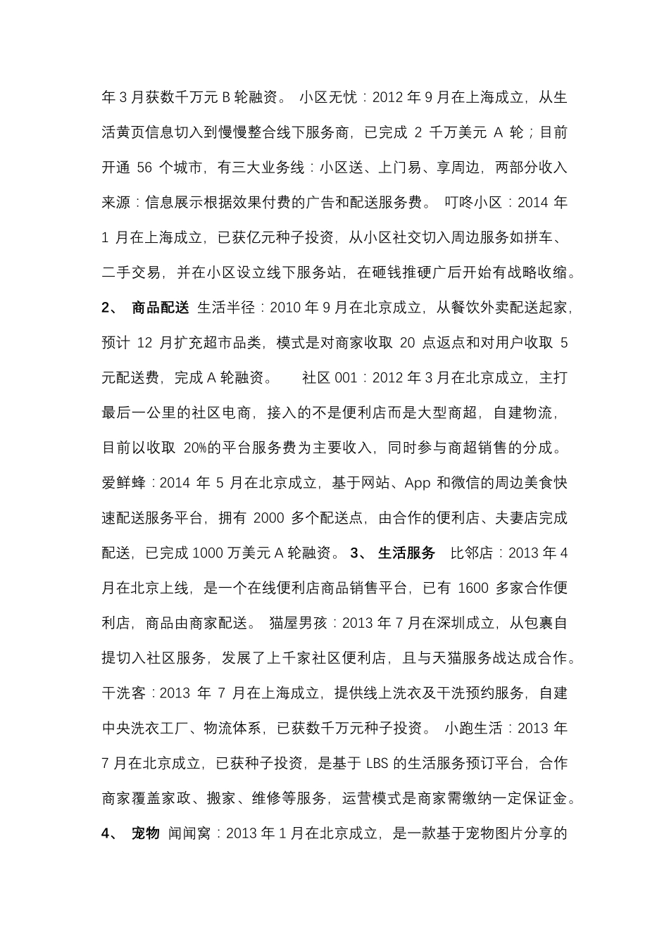 社区O2O项目商业策划书_第3页