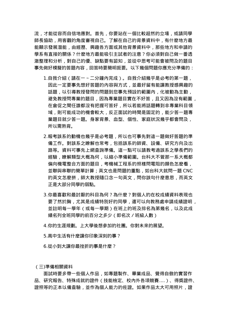 百分百成功面试百分百_第2页