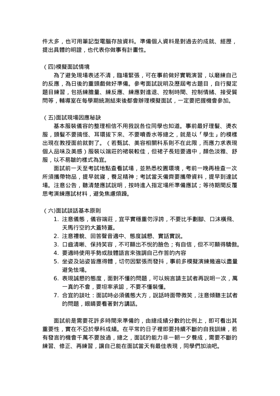 百分百成功面试百分百_第3页