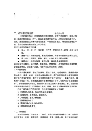 百分百成功面试百分百