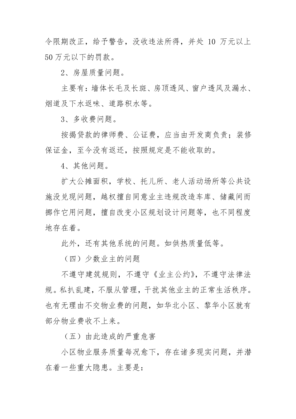 社区与物业公司的互动关系及问题解决建议_第3页