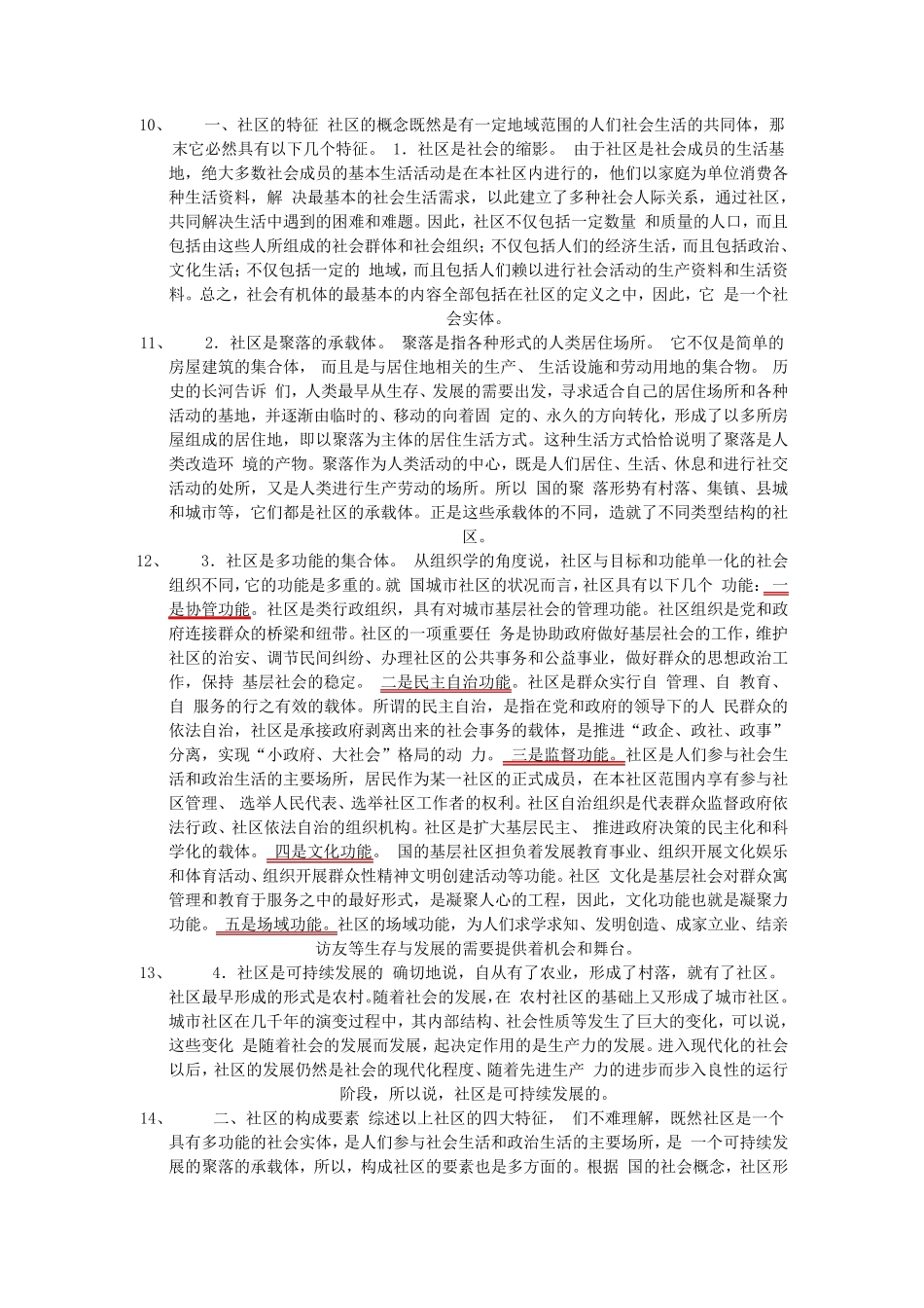 社区专职工作者考试资料及历年真题文库_第2页