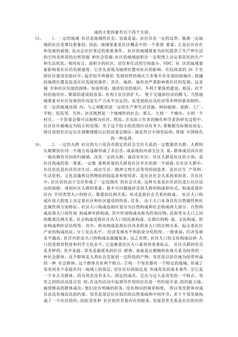 社区专职工作者考试资料及历年真题文库_第3页