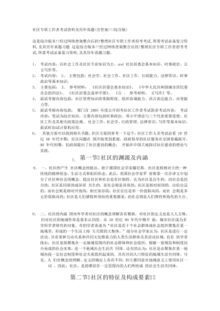 社区专职工作者考试资料及历年真题文库
