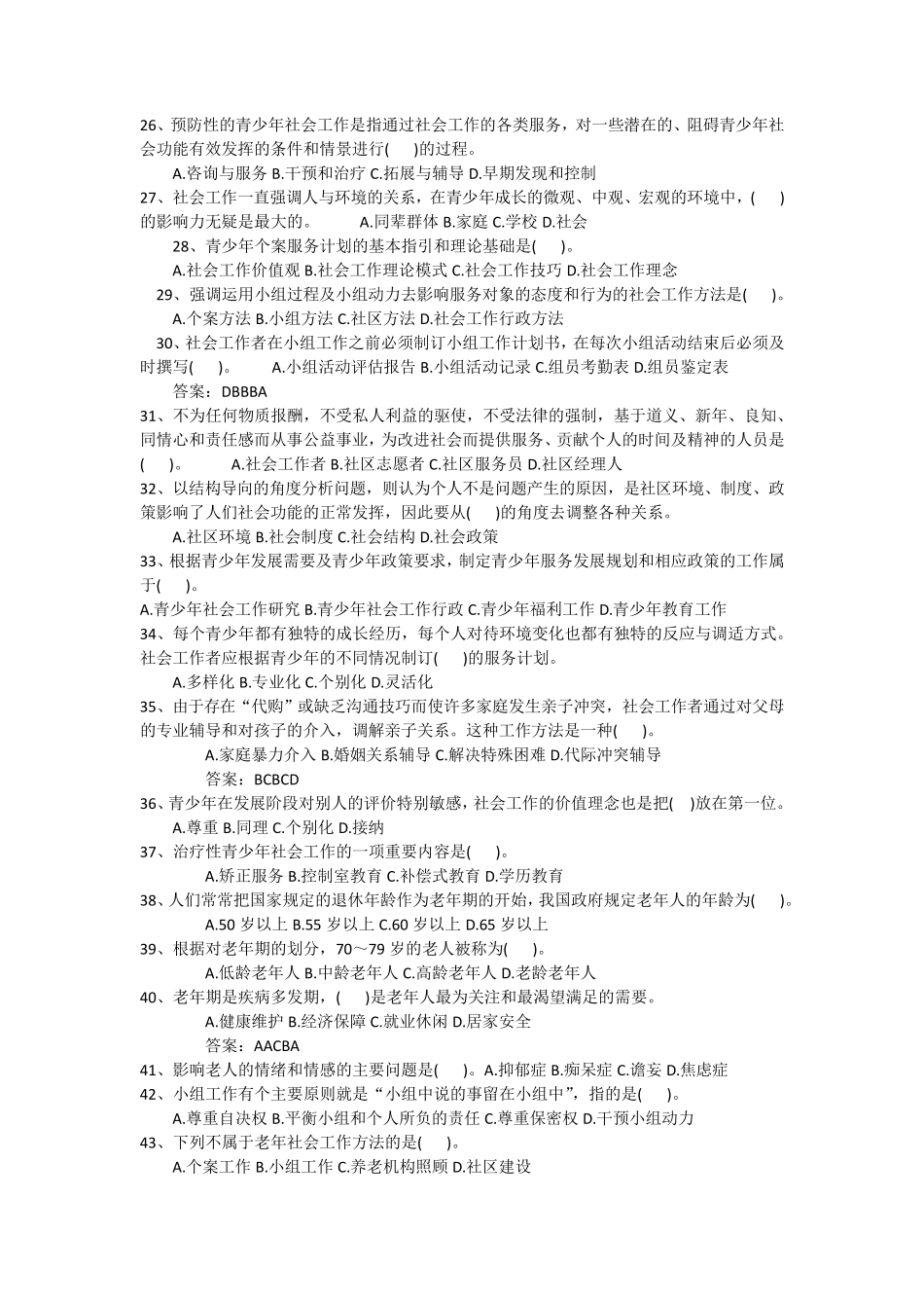 社区专职工作者考试题_第1页