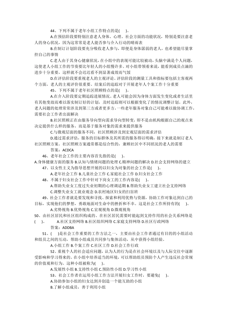 社区专职工作者考试题_第2页