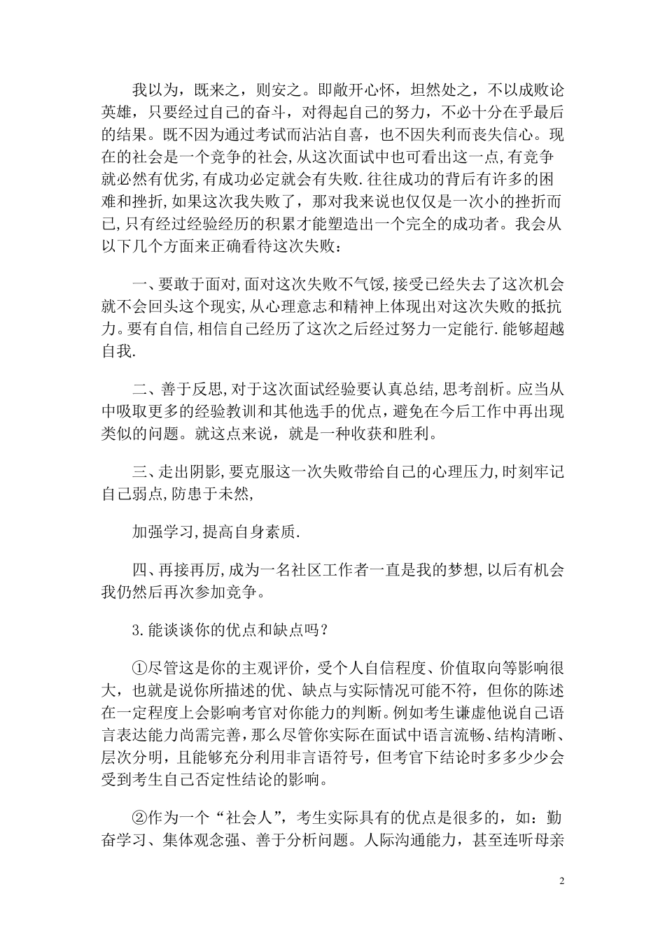 社区专职干部面试题及答案_第2页