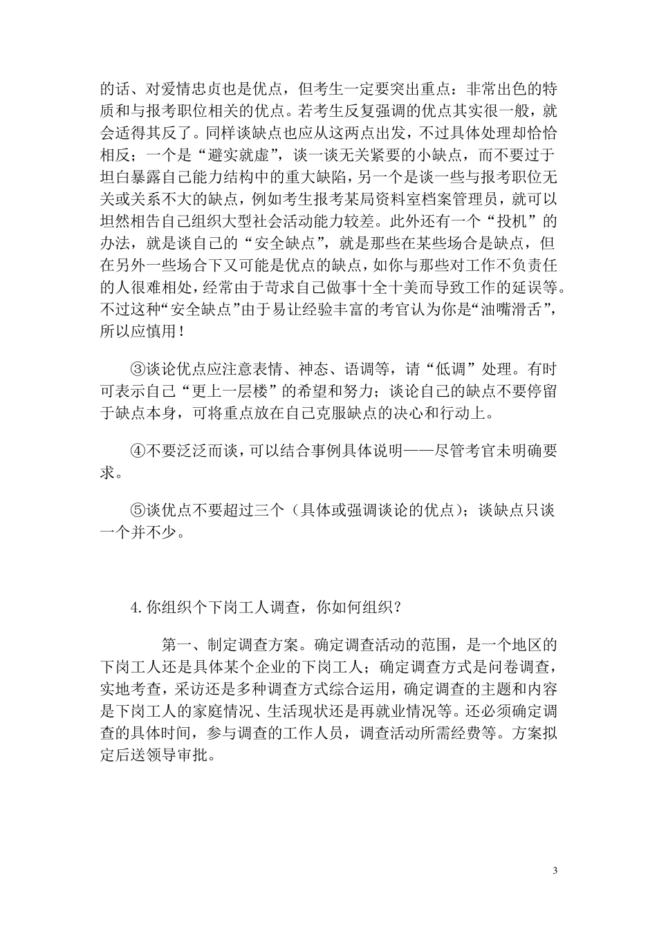 社区专职干部面试题及答案_第3页