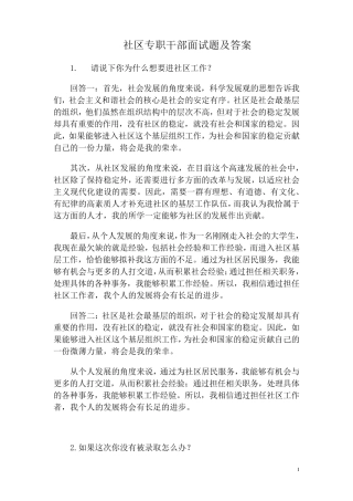社区专职干部面试题及答案