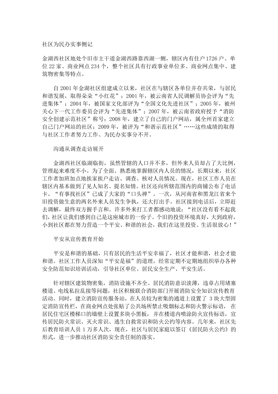 社区为民办实事_第1页