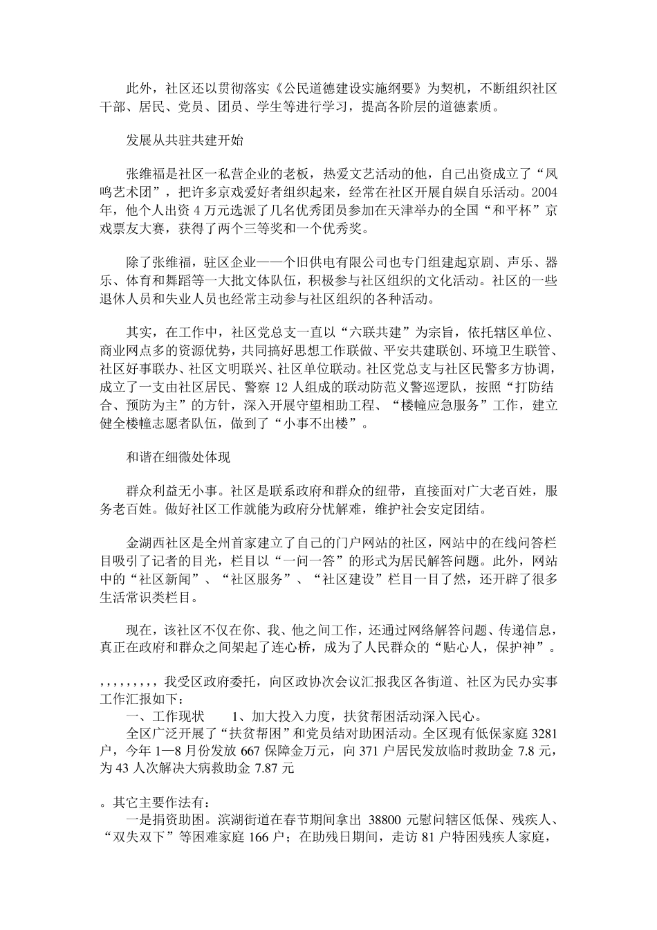 社区为民办实事_第2页