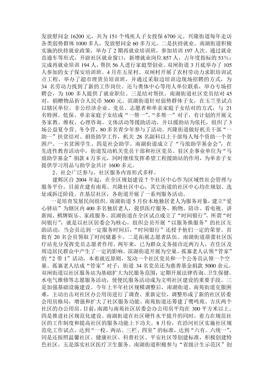 社区为民办实事_第3页