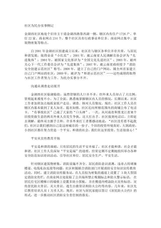 社区为民办实事