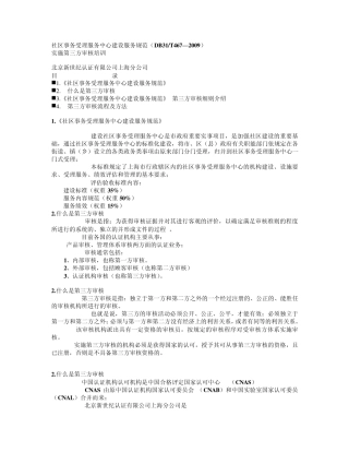 社区事务受理服务中心建设服务规范