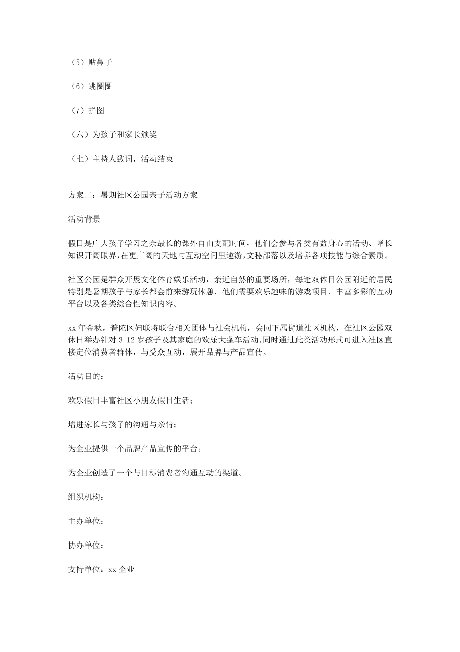 社区亲子活动策划方案_第2页