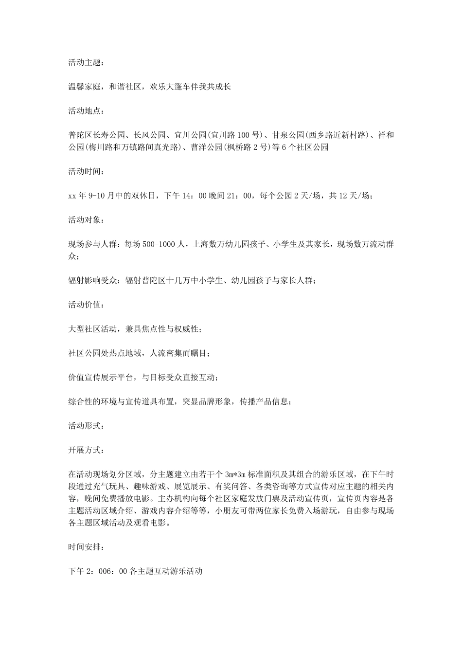 社区亲子活动策划方案_第3页
