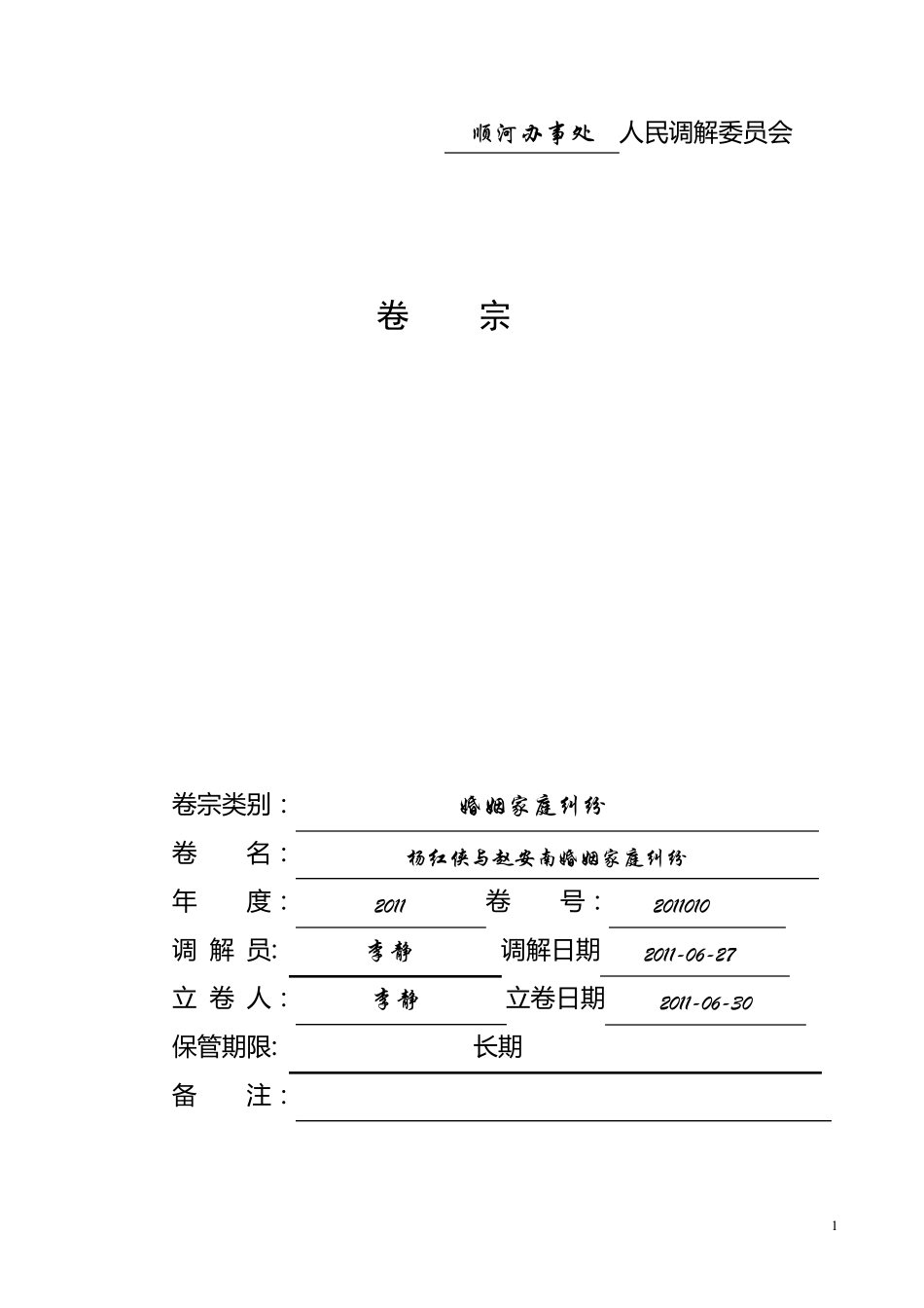 社区人民调解卷宗内容_第1页