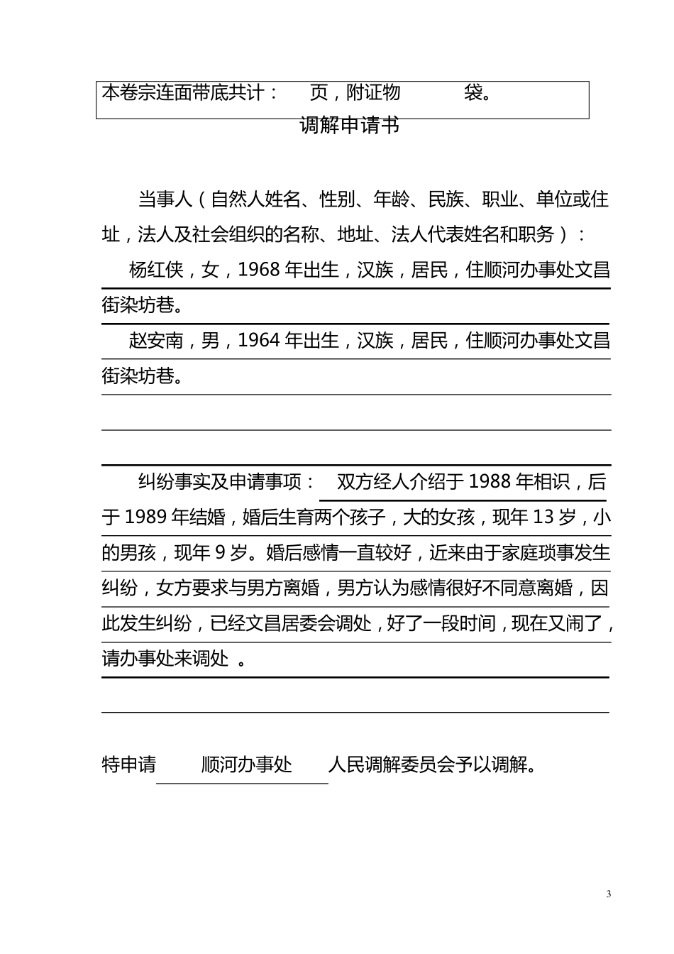 社区人民调解卷宗内容_第3页