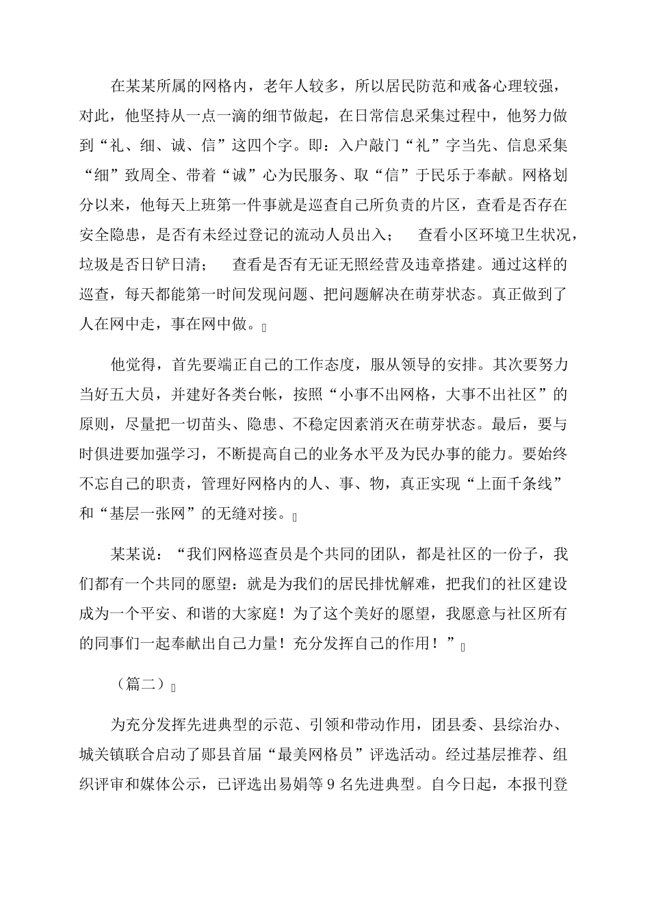 社区优秀网格员事迹材料(8篇)_第2页