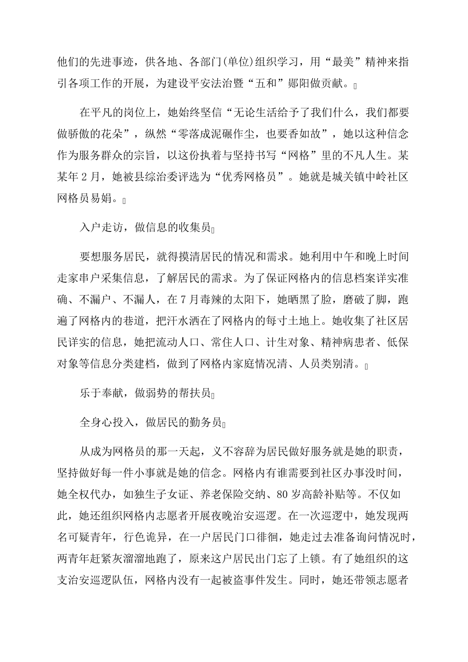 社区优秀网格员事迹材料(8篇)_第3页
