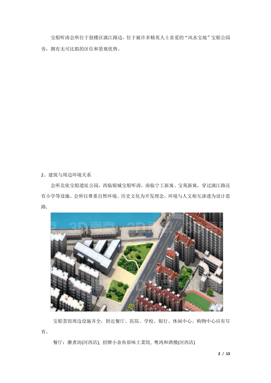 社区会所调研报告_第2页