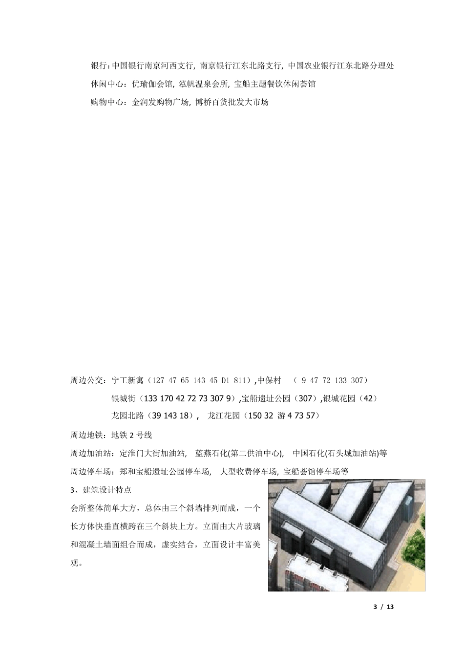 社区会所调研报告_第3页