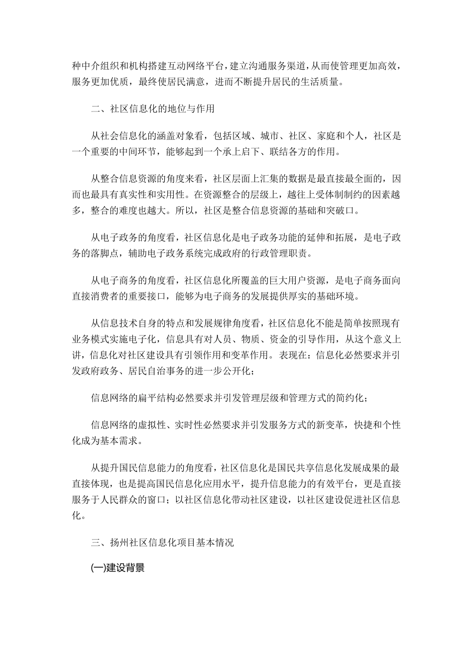 社区信息化调研报告_第2页