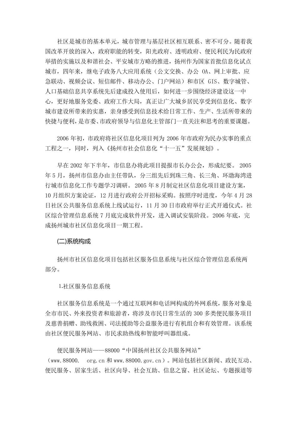 社区信息化调研报告_第3页
