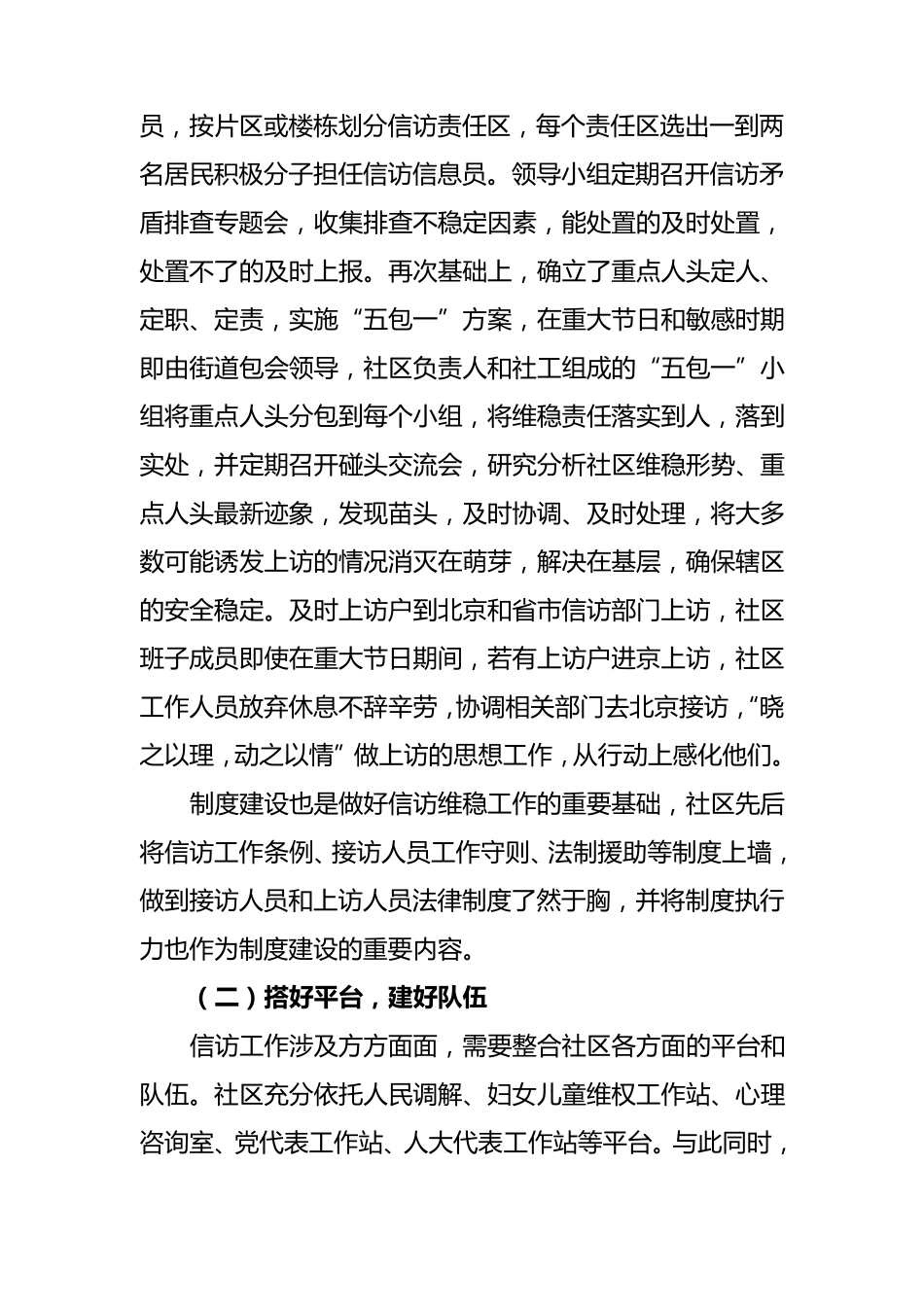 社区信访维稳汇报材料_第2页
