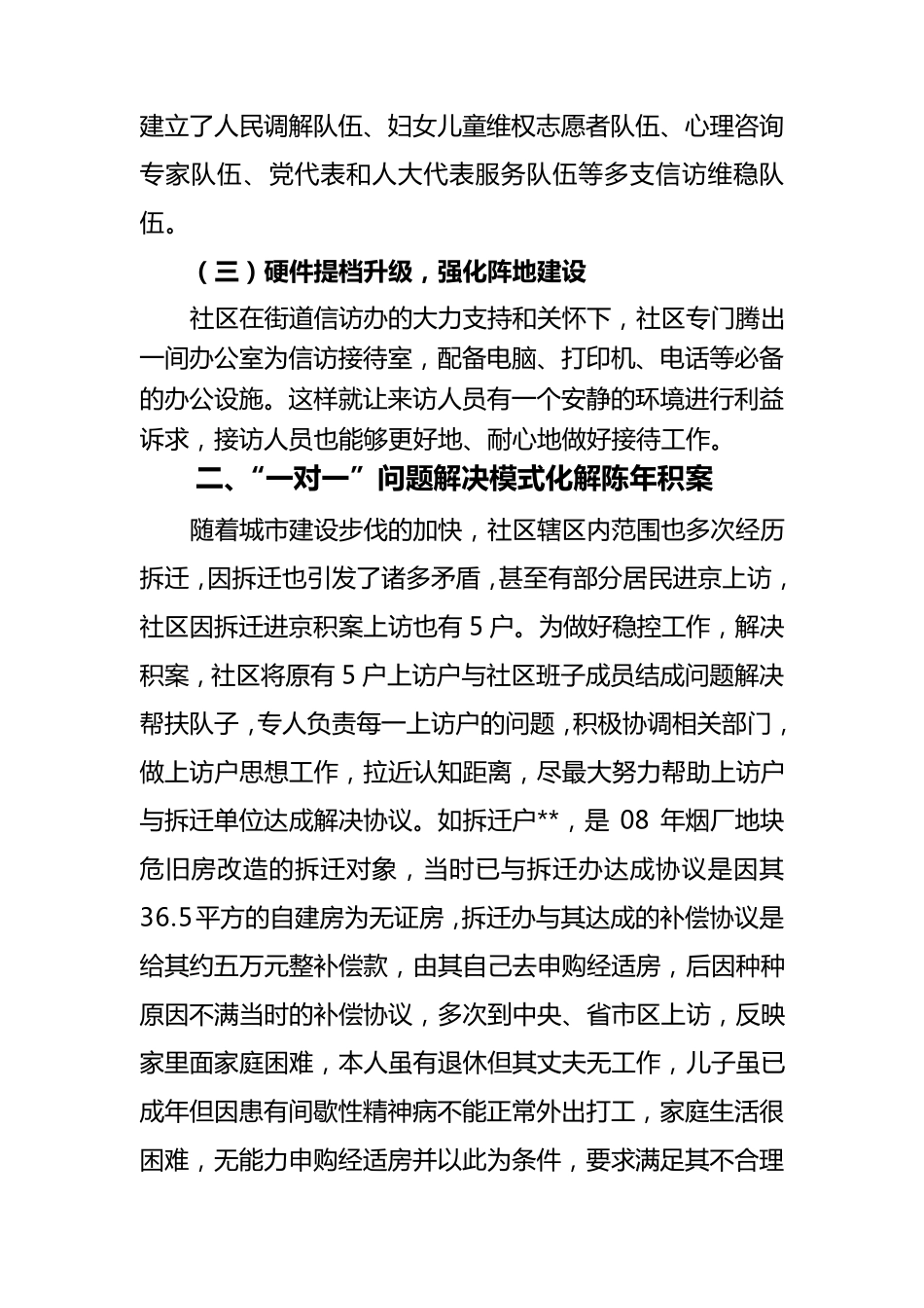 社区信访维稳汇报材料_第3页