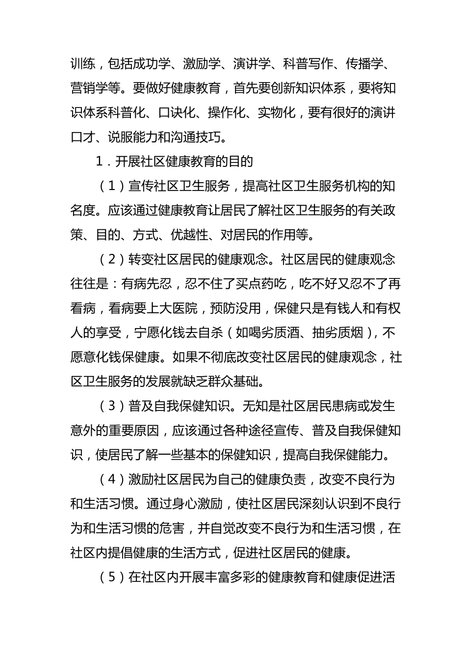 社区健康教育工作方案_第2页