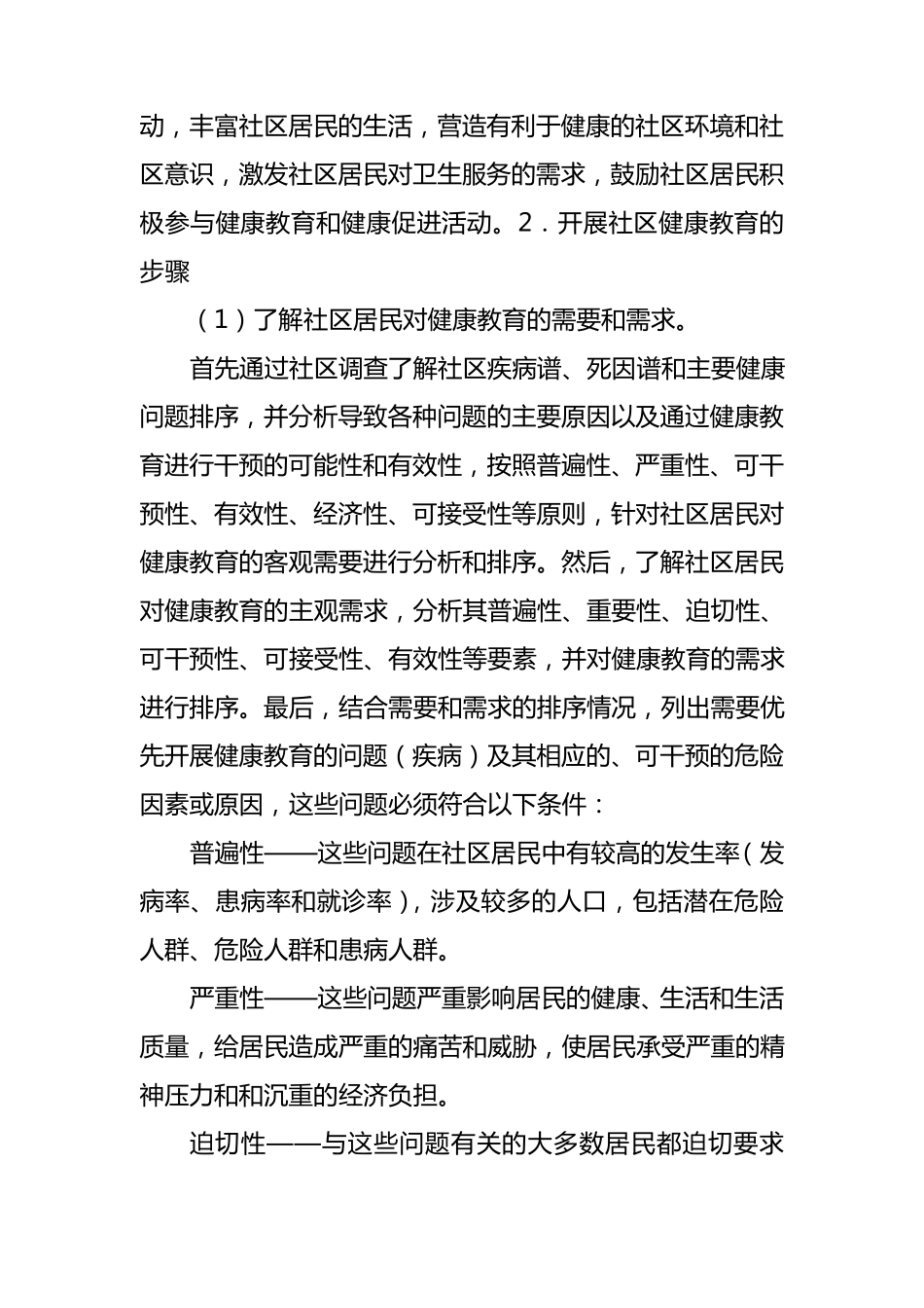 社区健康教育工作方案_第3页