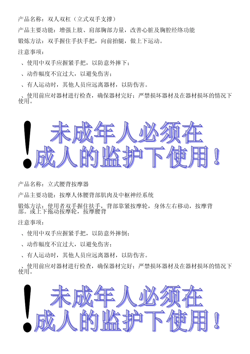 社区健身器材名称_第1页