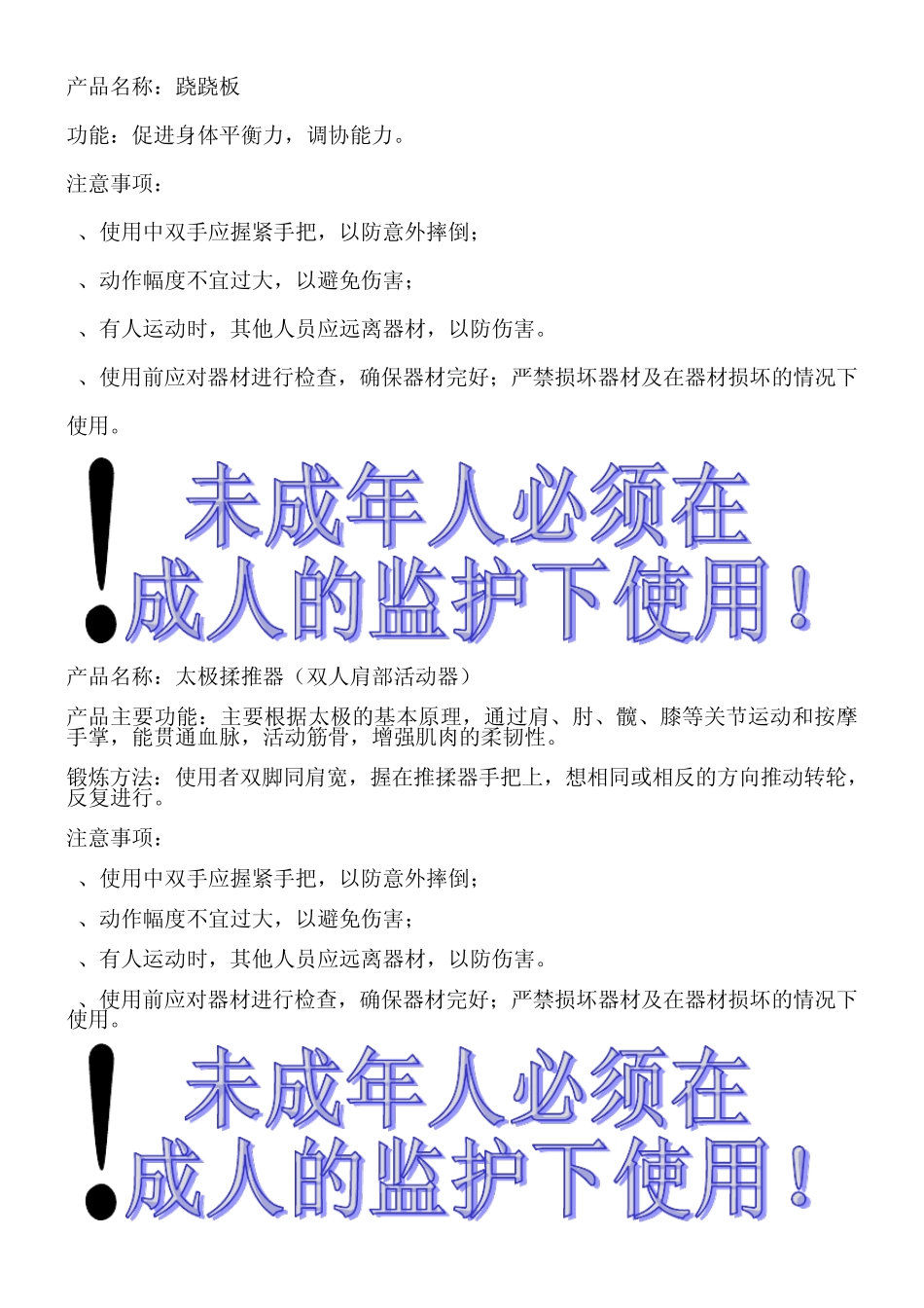 社区健身器材名称_第2页