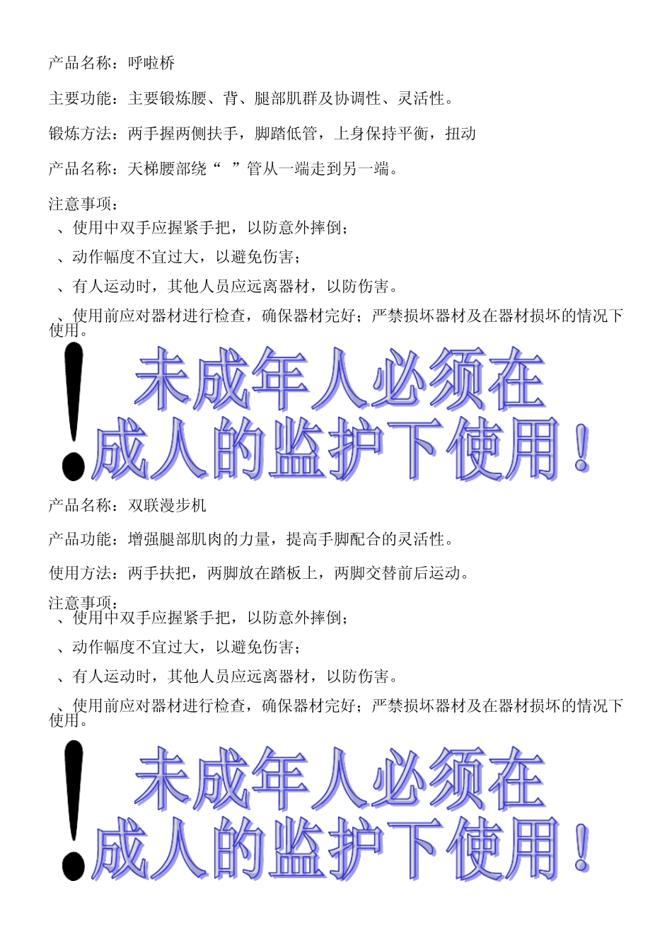 社区健身器材名称_第3页