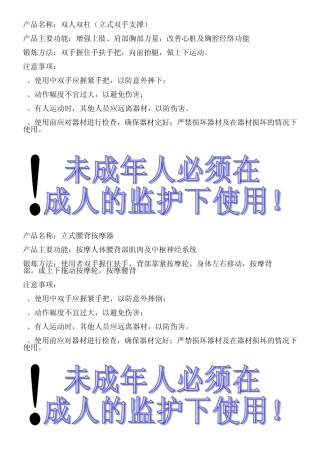社区健身器材名称