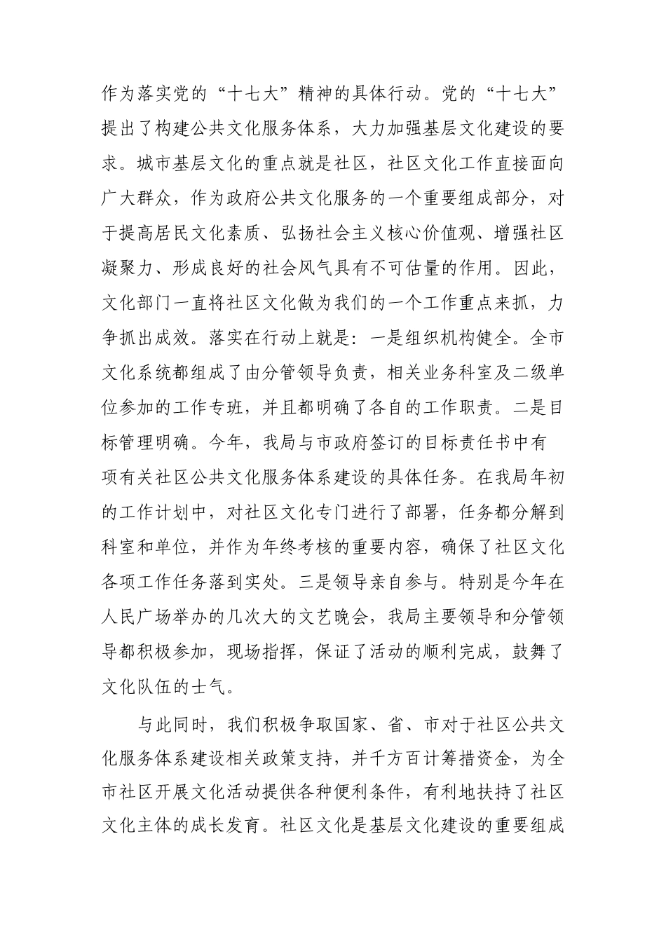 社区公共文化服务体系经验材料_第2页