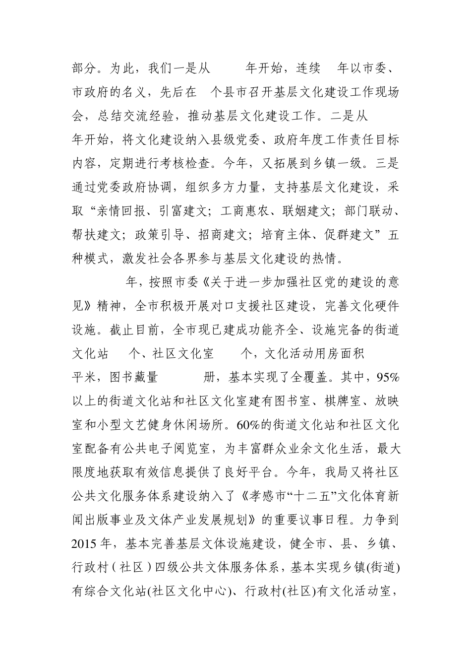 社区公共文化服务体系经验材料_第3页