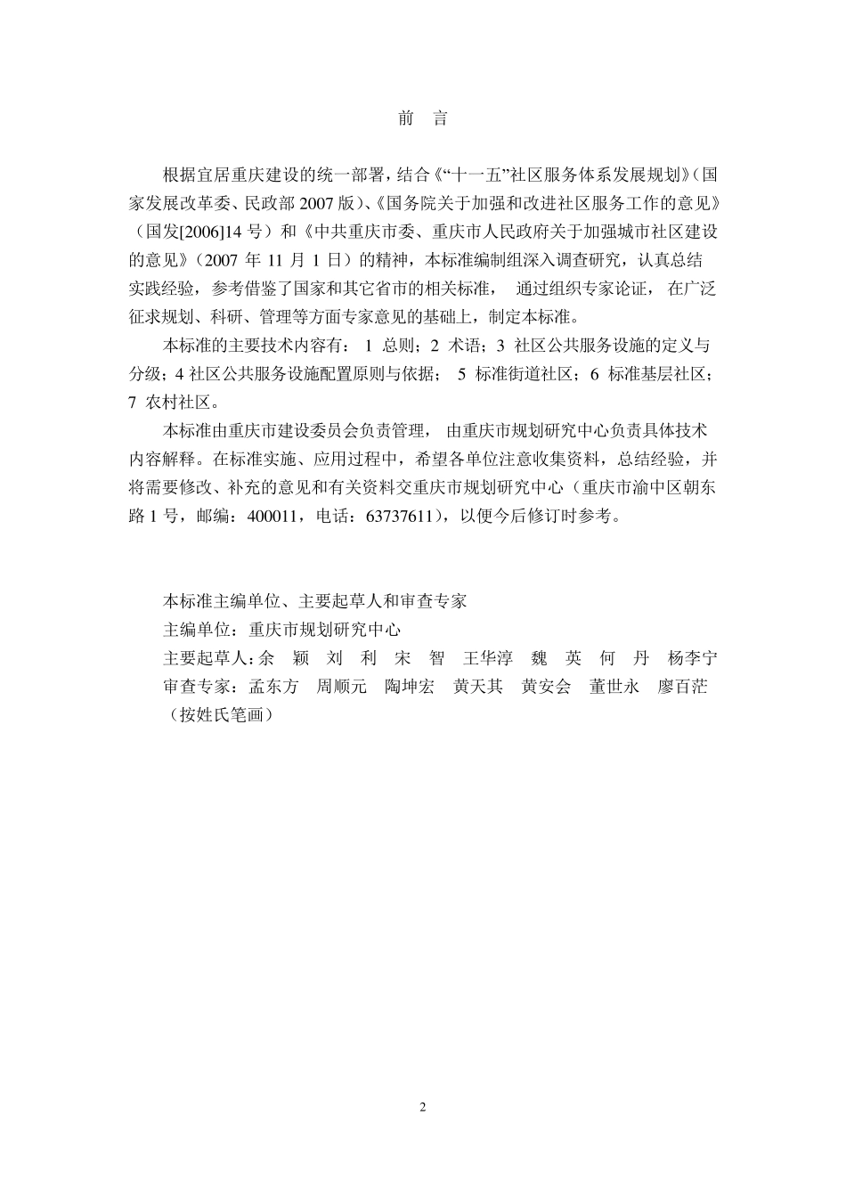 社区公共服务设施配置标准_第2页