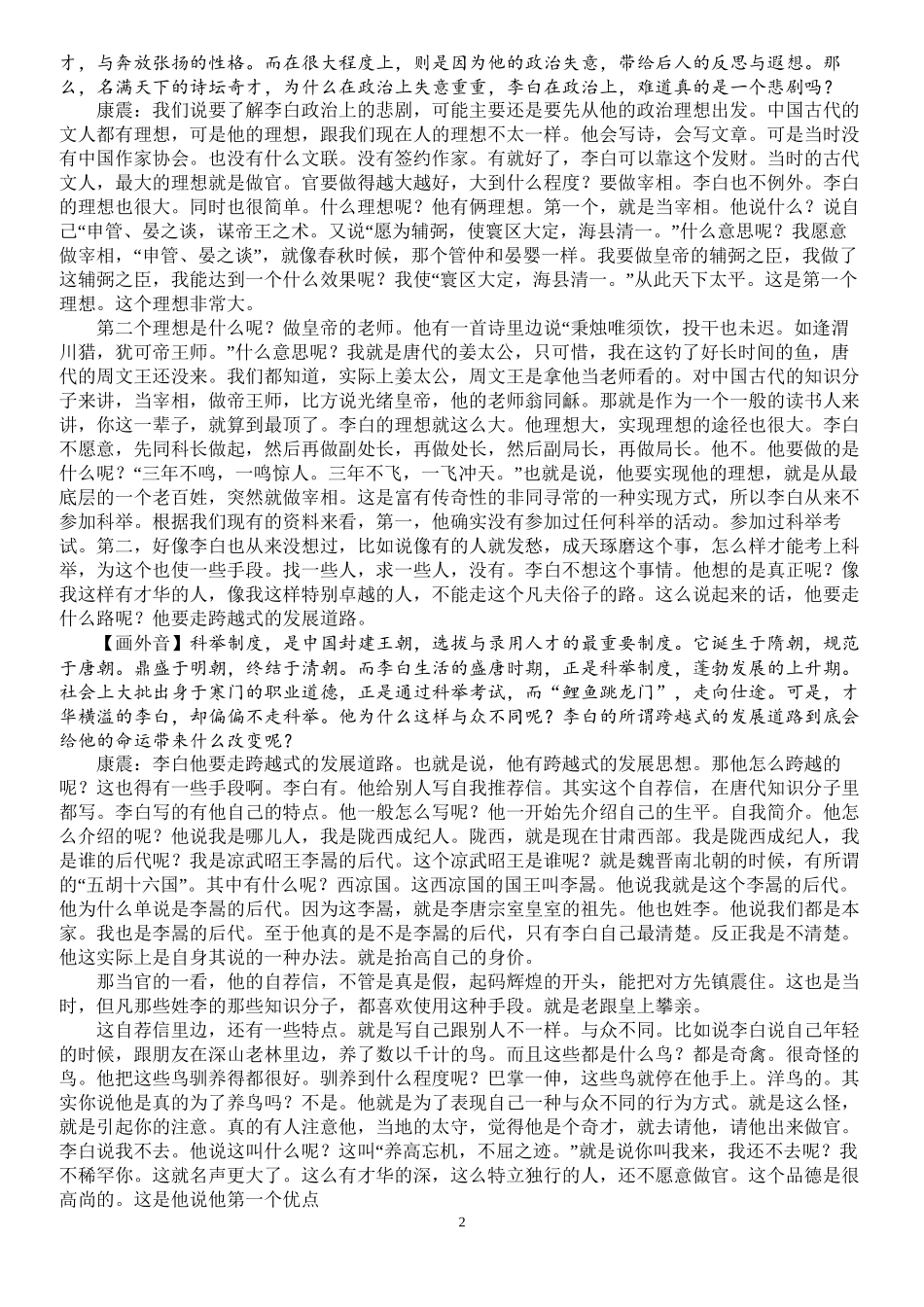百家讲坛讲稿：李白的故事_第2页