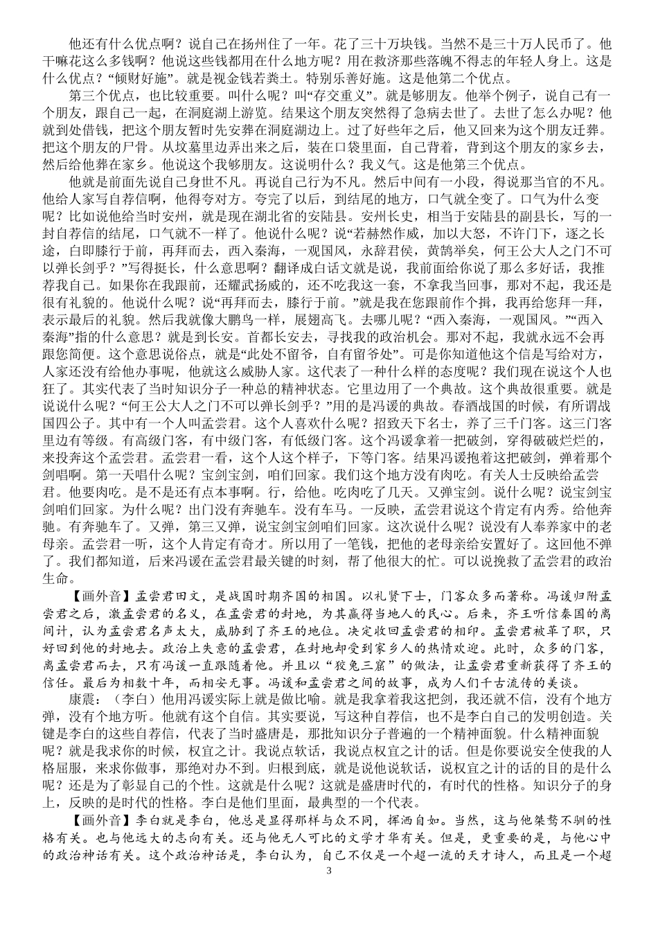 百家讲坛讲稿：李白的故事_第3页