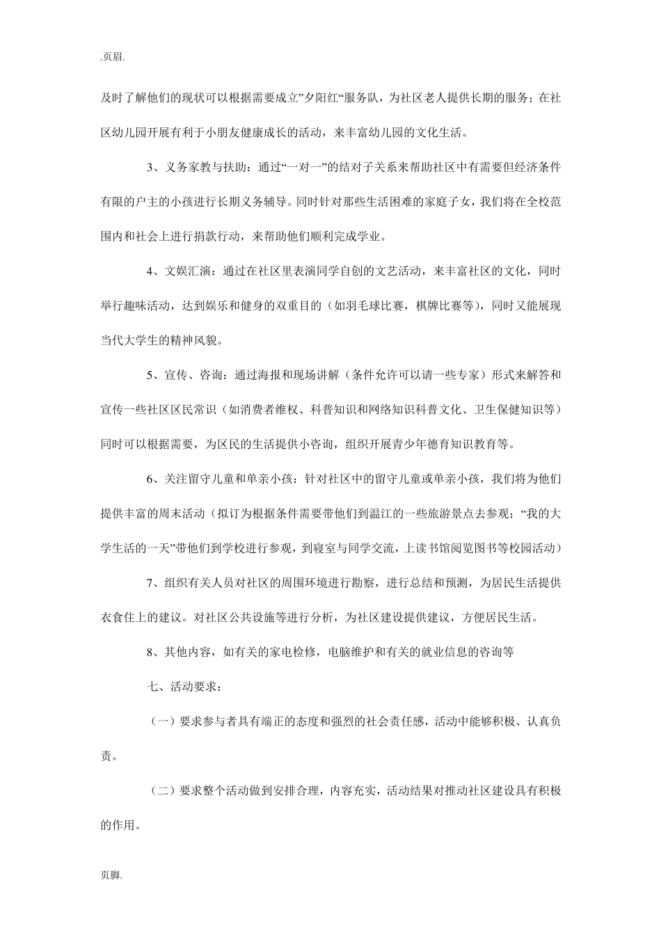 社区公益活动策划方案_第2页