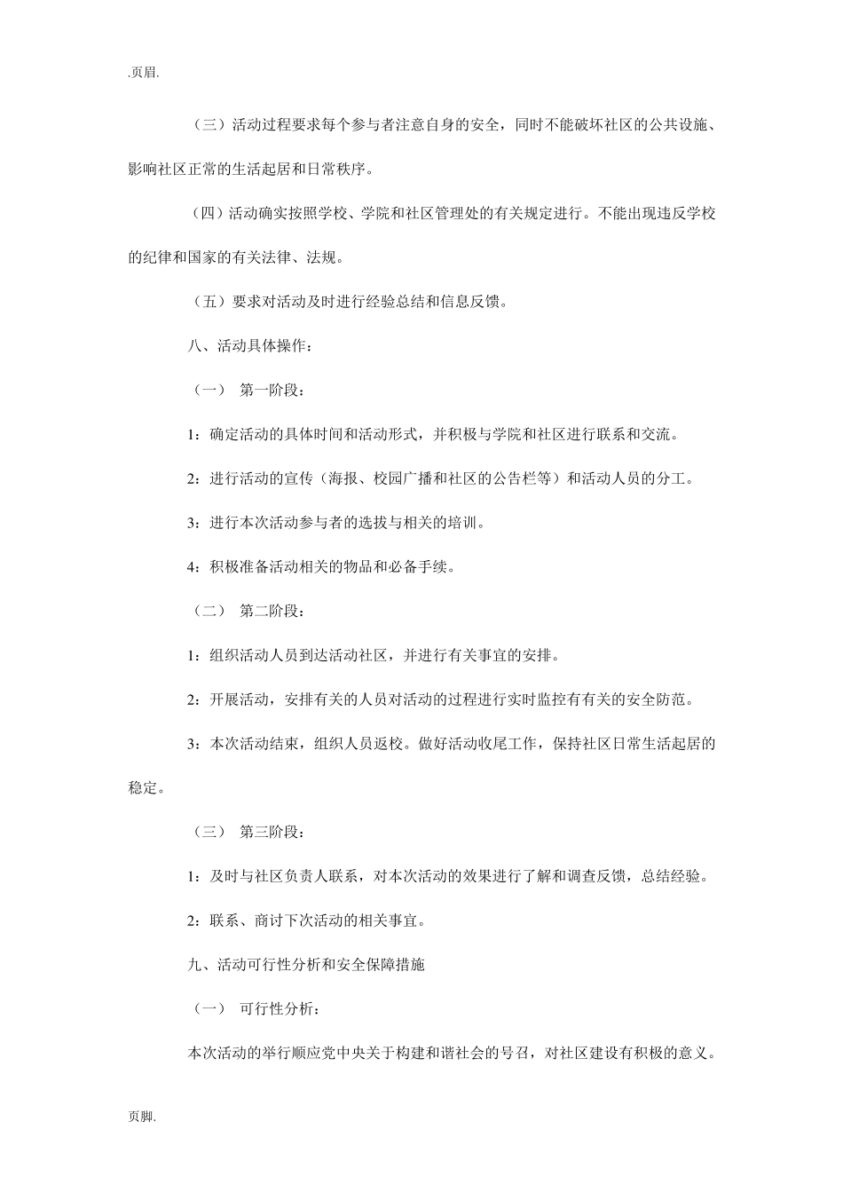 社区公益活动策划方案_第3页