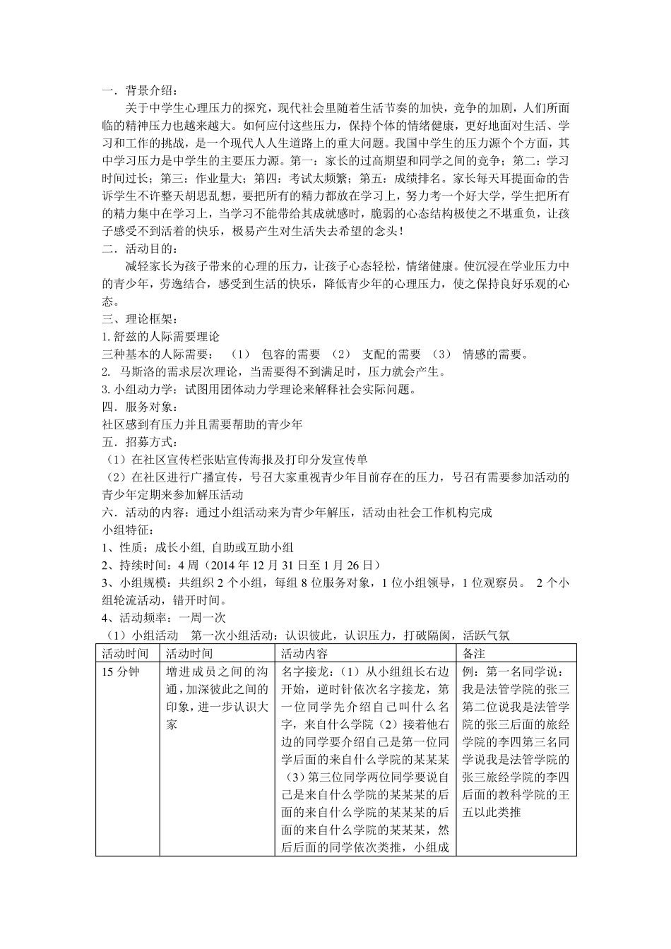 社区关于缓解青少年压力的服务方案_第2页