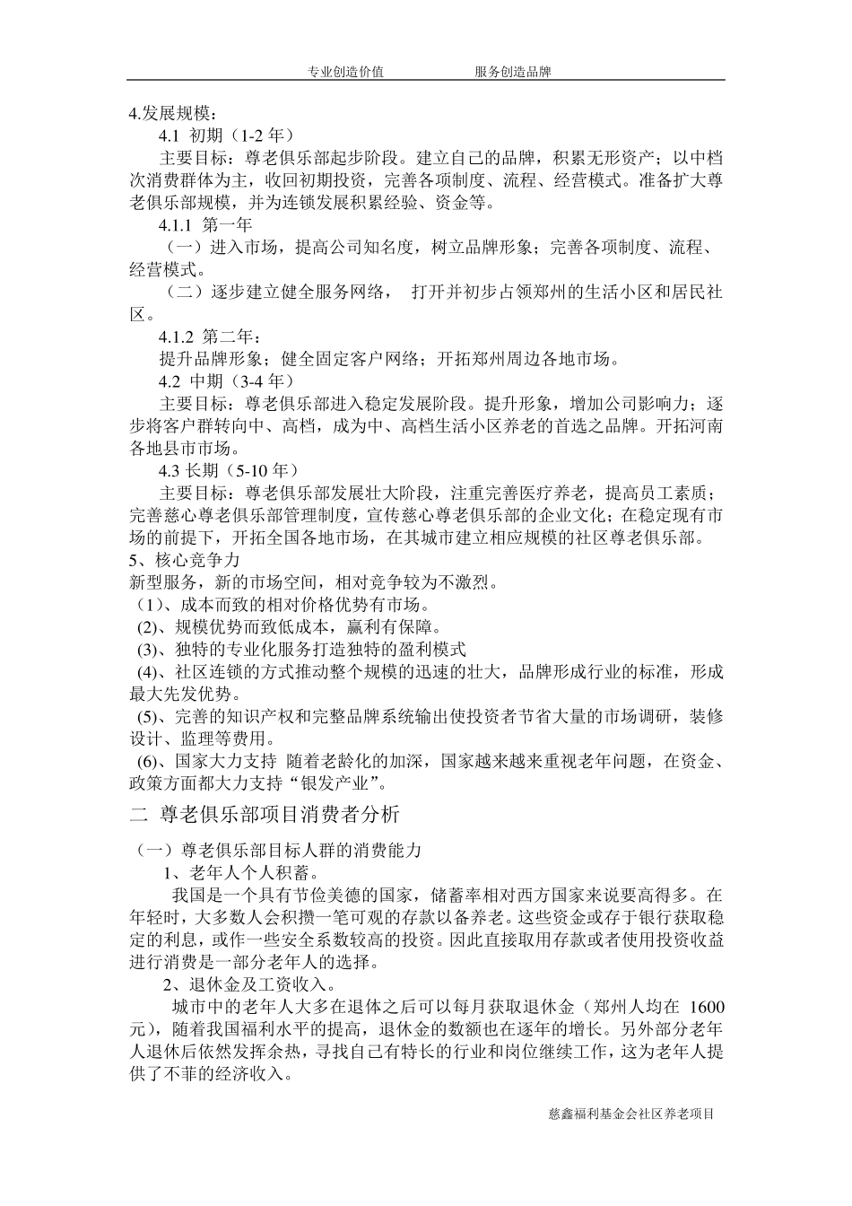 社区养老项目创业计划书_第2页