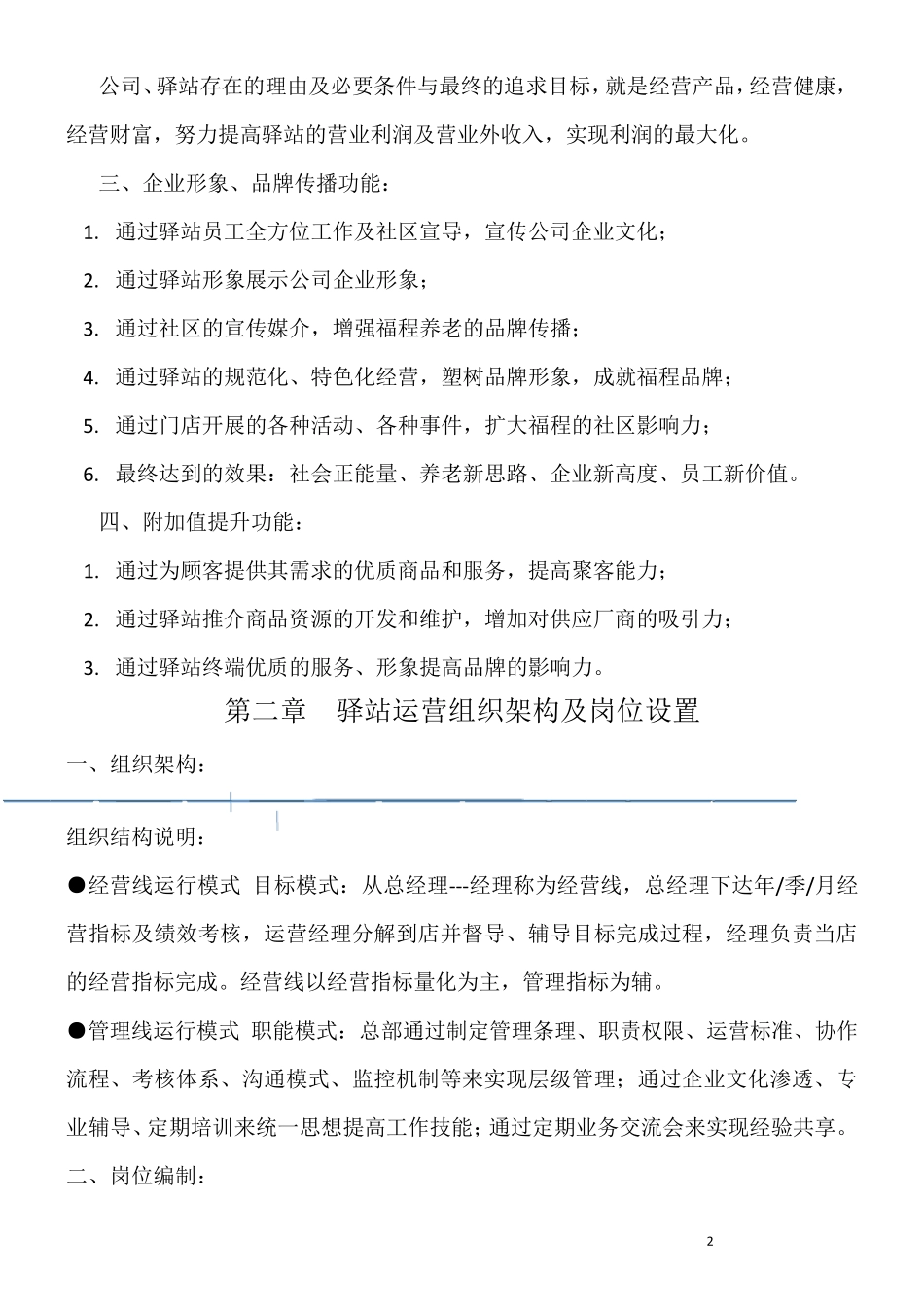 社区养老驿站运营方案_第2页