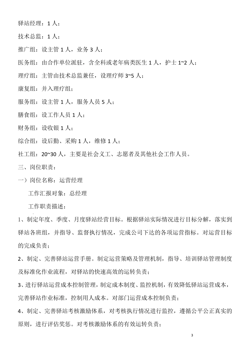 社区养老驿站运营方案_第3页