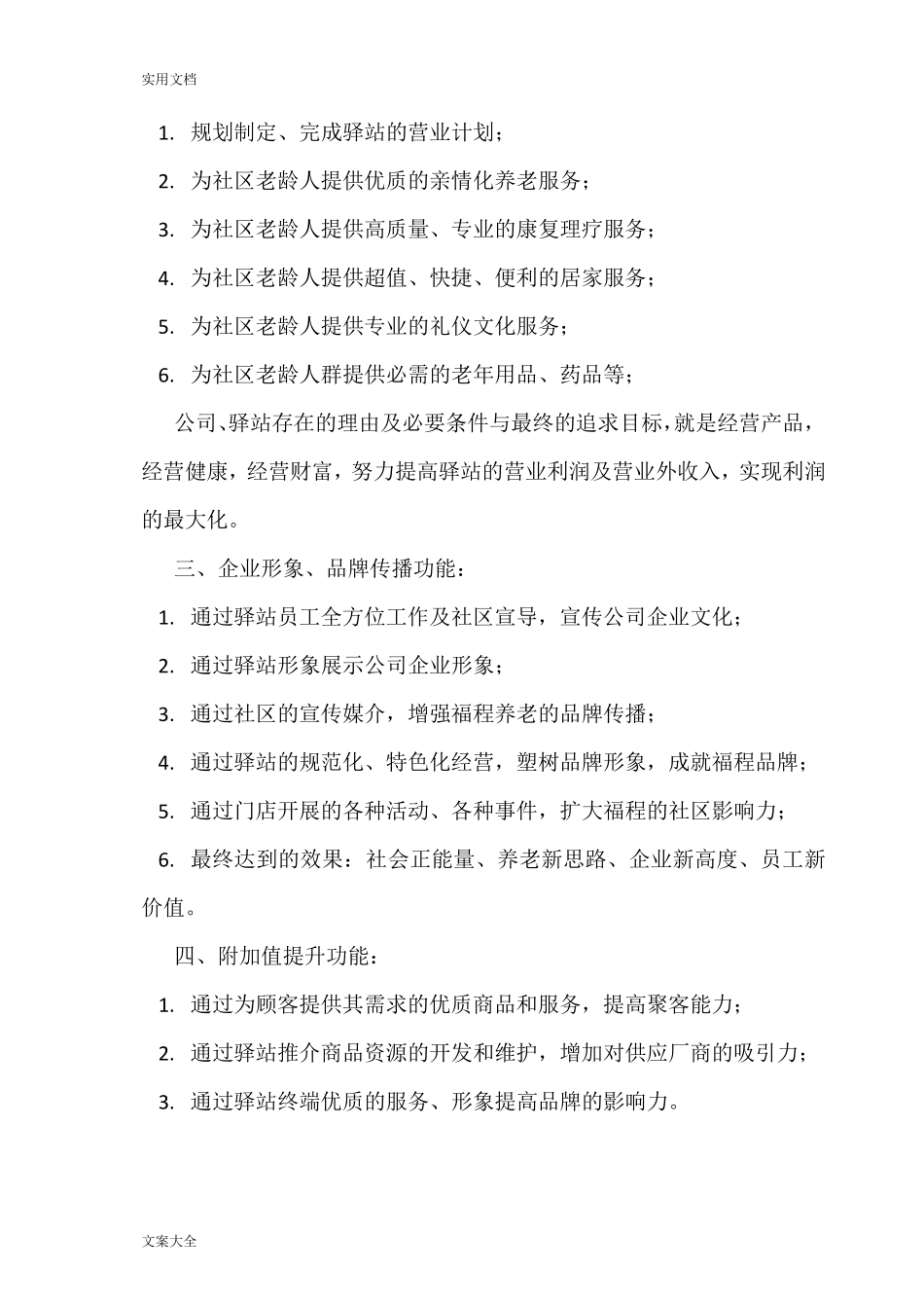 社区养老驿站运营方案设计_第2页