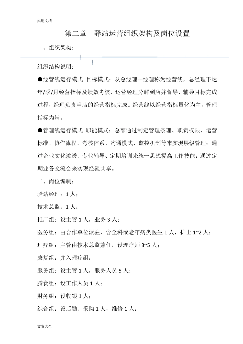 社区养老驿站运营方案设计_第3页